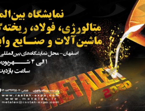 نمایشگاه بین المللی فولاد و متالورژی ، معدن ،صنایع معدنی اصفهان 99 دوازدهمین دوره